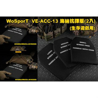 24H🚐出貨【翔準】WoSporT AIR SOFT 新版 (一組2片)VE-ACC-13 抗彈版 戰術背心海綿插板