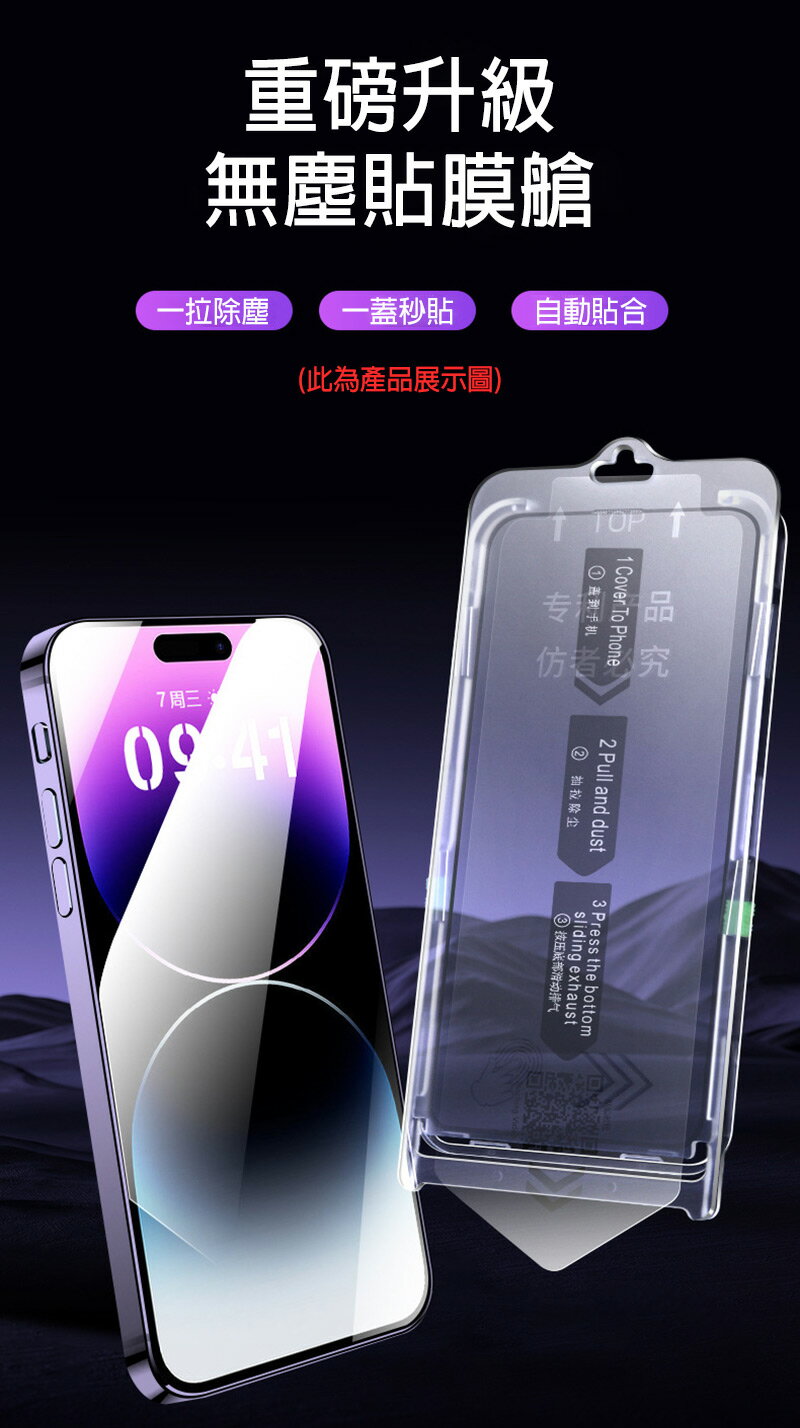QinD Apple iPhone 14 Plus/13 Pro Max 鋼化玻璃貼(無塵艙)-防窺