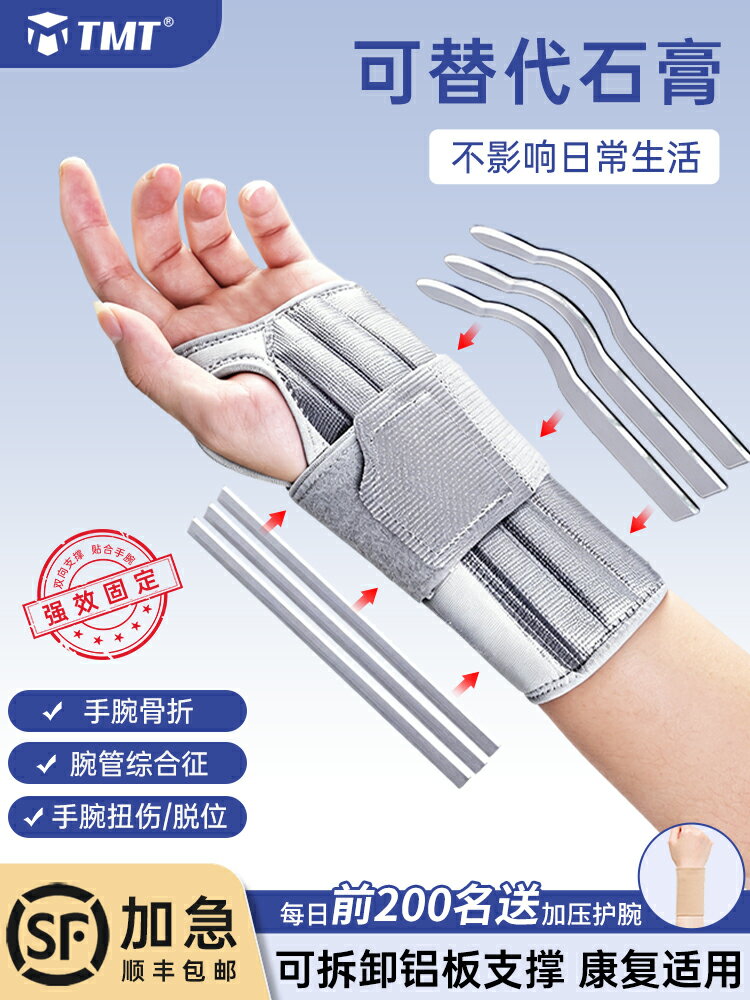 護腕扭傷手腕固定器支具腱鞘骨折疼勞損關節套男女腕管綜合症tfcc