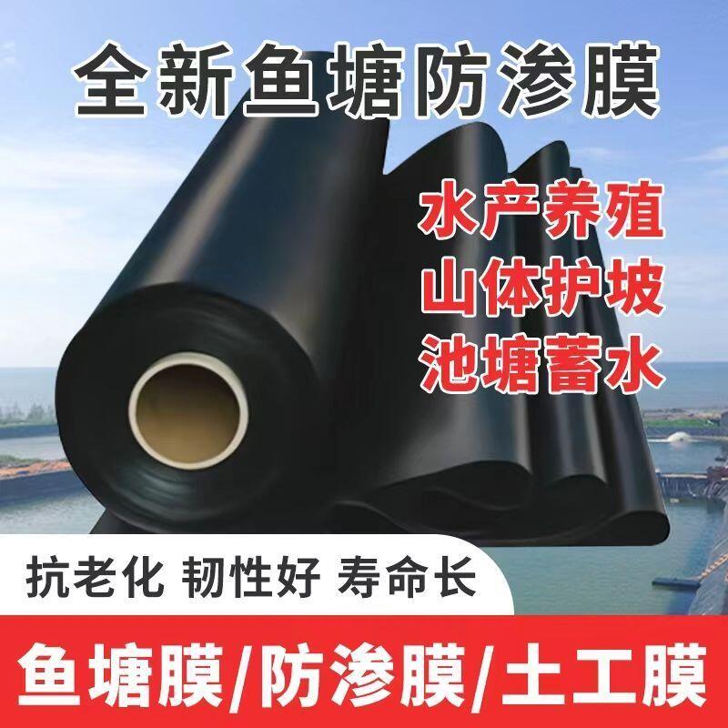 魚塘防滲膜 魚池防水布 土工膜 養殖地膜魚塘防滲膜魚池護坡防水布養殖專用土工膜黑色塑料布復合加厚地膜