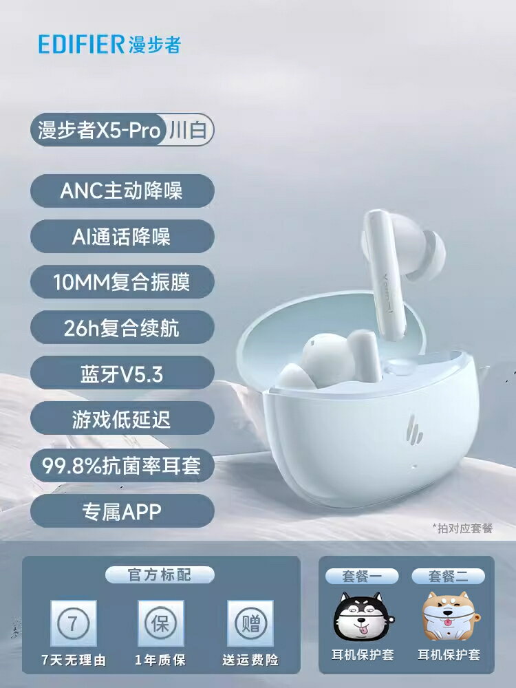 優樂悅~EDIFIER/漫步者X5 Pro真無線藍牙耳機主動降噪適用于華為蘋果小米
