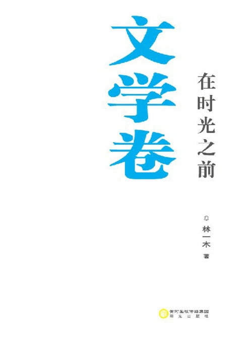 【電子書】在時光之前