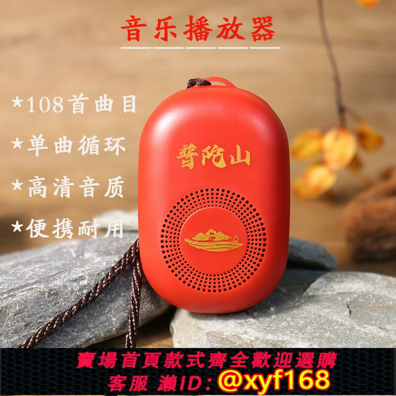 【可開發票】108首靜心音樂播放器限量版插卡播放器充電小音箱迴圈播放器便攜