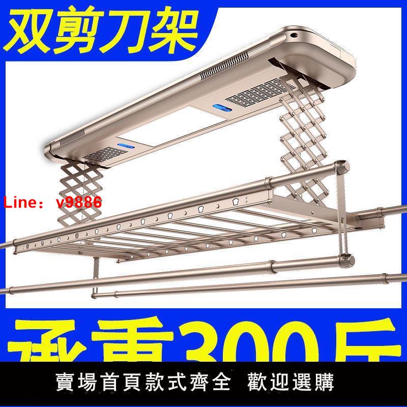 【臺灣公司 超低價】志高電動晾衣架升降自動折疊多功能陽臺家用智慧曬衣架伸縮晾衣桿