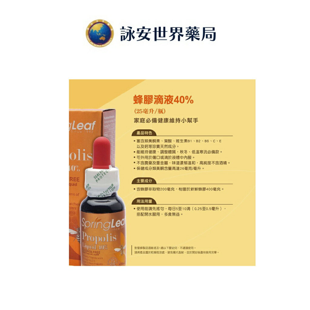 "澳洲"進口 綠芙特級 40%蜂膠滴液/25ml  高單位蜂膠軟膠囊 /90顆/瓶 無酒精配方 【詠安世界商城】 1
