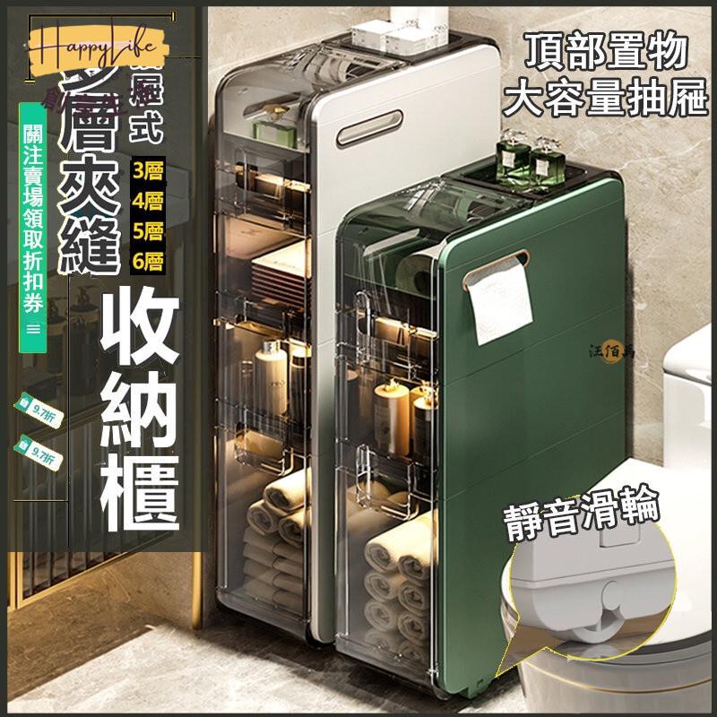 特惠/店長優選 【免運】免安裝 夾縫收納櫃 抽屜收納櫃 縫隙收納櫃 隙縫櫃 夾縫櫃 廁所置物架 廚房置物櫃 收納推車 浴室置物櫃新店開業 全館八折起 售後保障