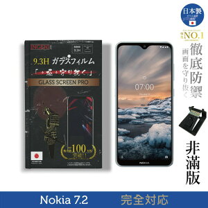 【INGENI徹底防禦】日本製玻璃保護貼 (非滿版) 適用 Nokia 7.2
