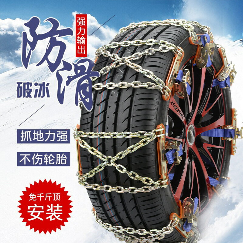 汽車防滑鏈小轎車suv通用型鐵鏈自動收緊神器越野車輪胎雪地鏈條