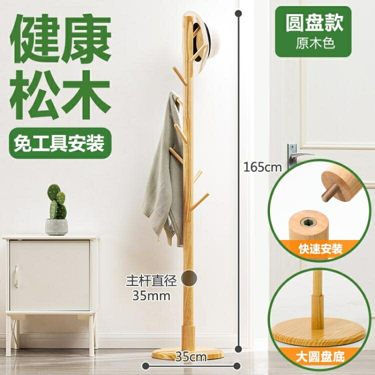 衣帽架 掛衣架落地臥室衣帽間服包架簡易櫃子家用置物簡約現代實木【摩可美家】