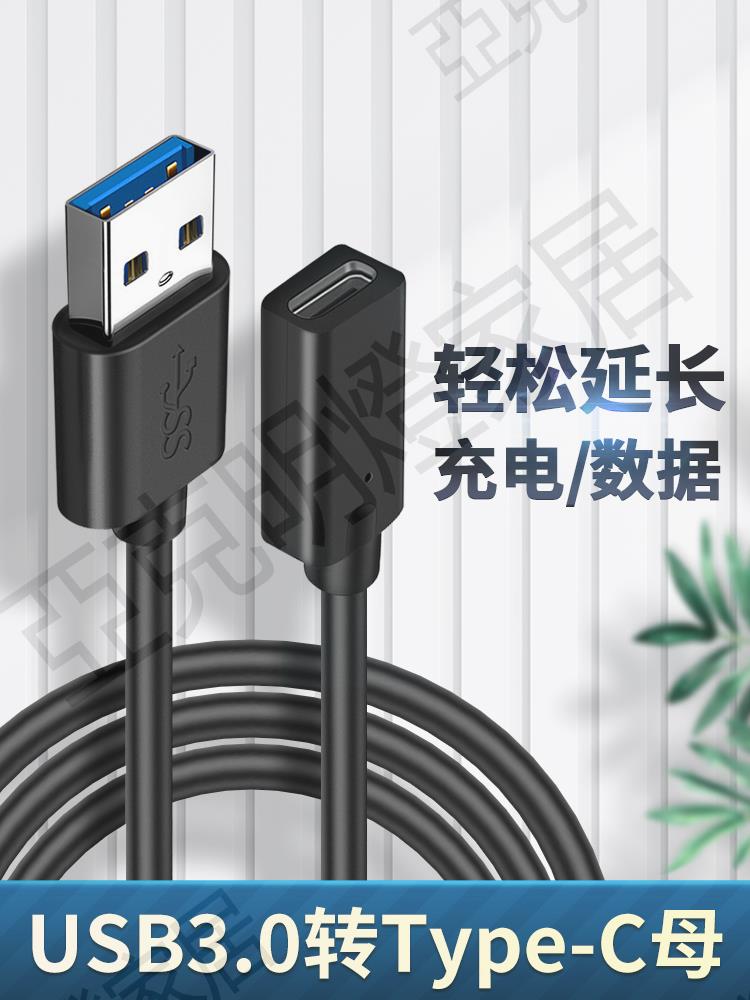USB3.0公轉Type-C母數據線轉接頭延長器高速傳輸適用於筆記本電腦連線移動硬碟數字解碼耳機車載carplay充電【亞德機械五金家居】