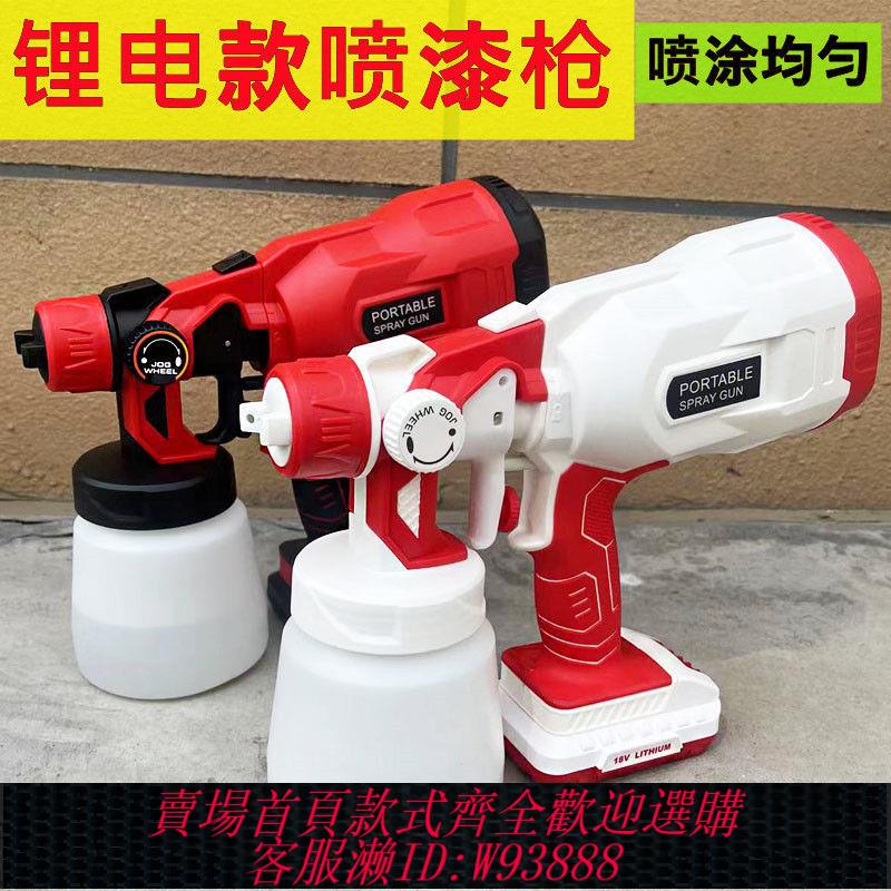 【公司貨 最低價】電動噴漆槍鋰電噴槍多功能噴槍傢俱乳膠漆水性漆塗料戶外廣告裝修