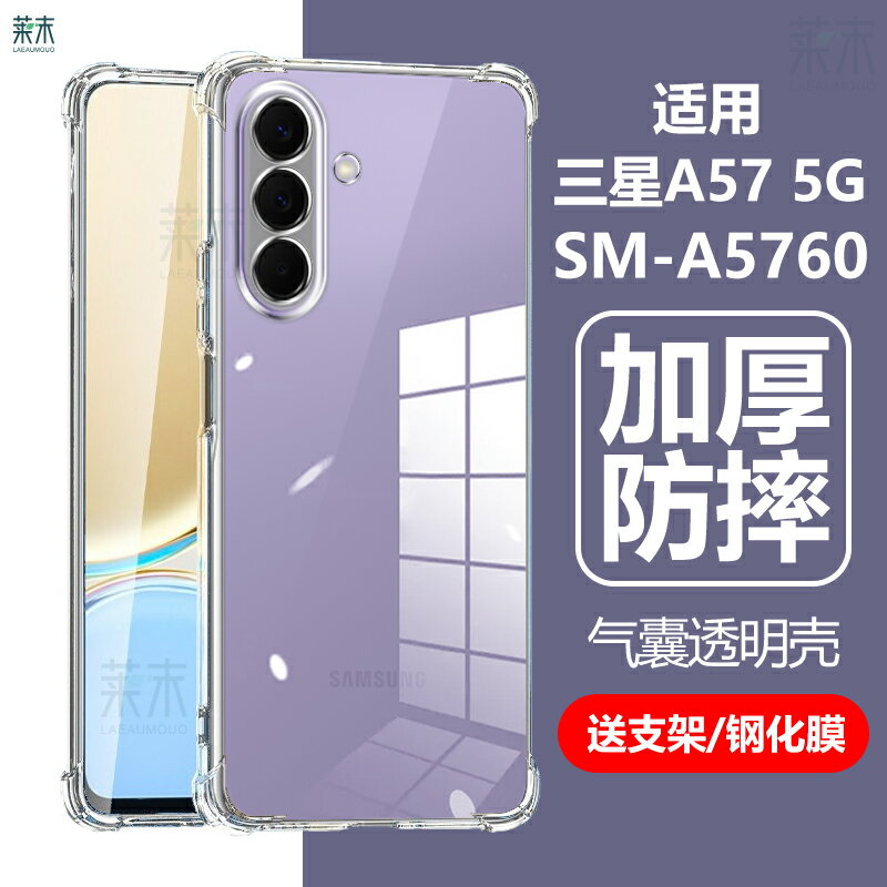 適用三星Galaxy a57 5g手機殼SM-A5760透明samsunggalaxya57一sma矽膠Galaxya575g氣囊防摔samsung清水保護套