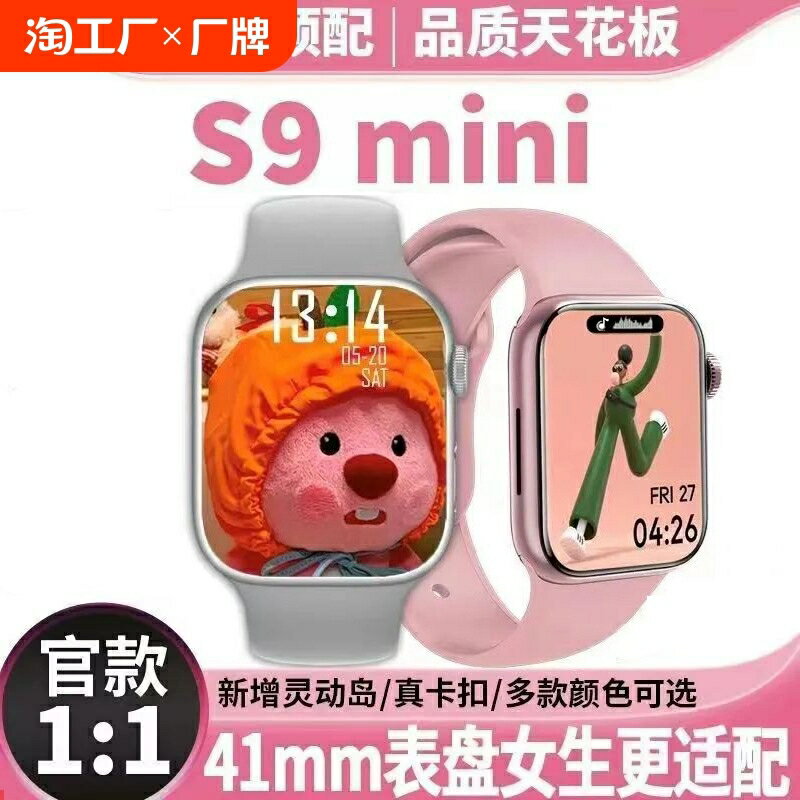 廠家直銷新款s9mini華強北智能手表41毫米watch9多功能運動手環女適用安卓通話檢測藍牙-不二生活百貨