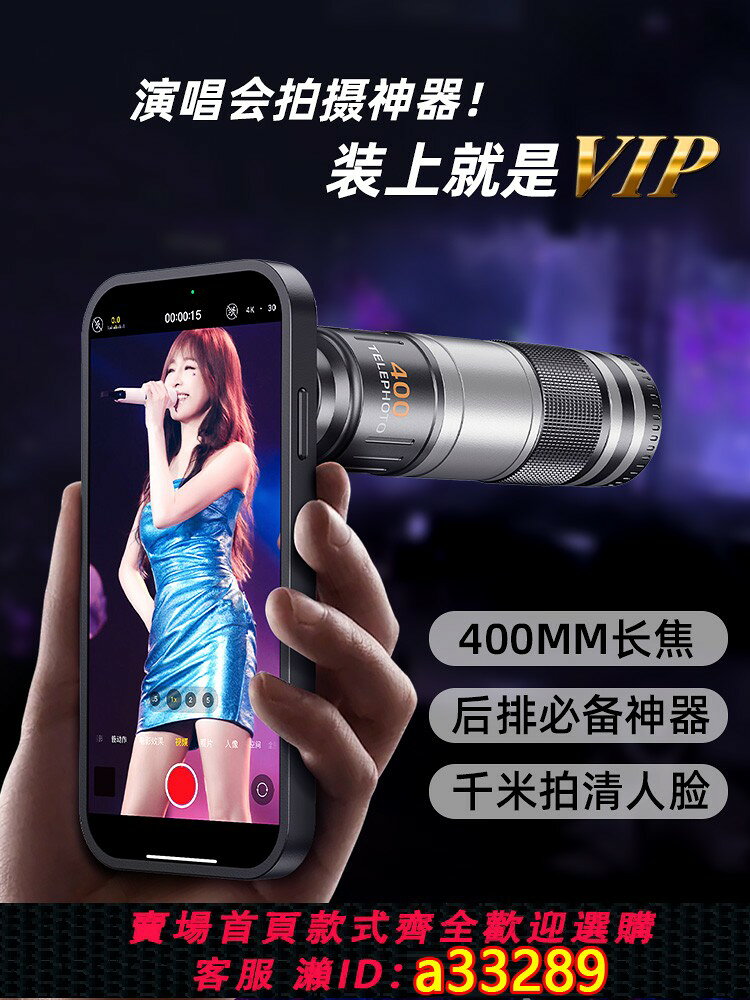{可打統編 超低價}【搭配專用殼】雅艾400MM手機長焦鏡頭演唱會拍攝神器專業望遠鏡必備高畫質高倍防抖外接置攝影頭蘋果15pro華為