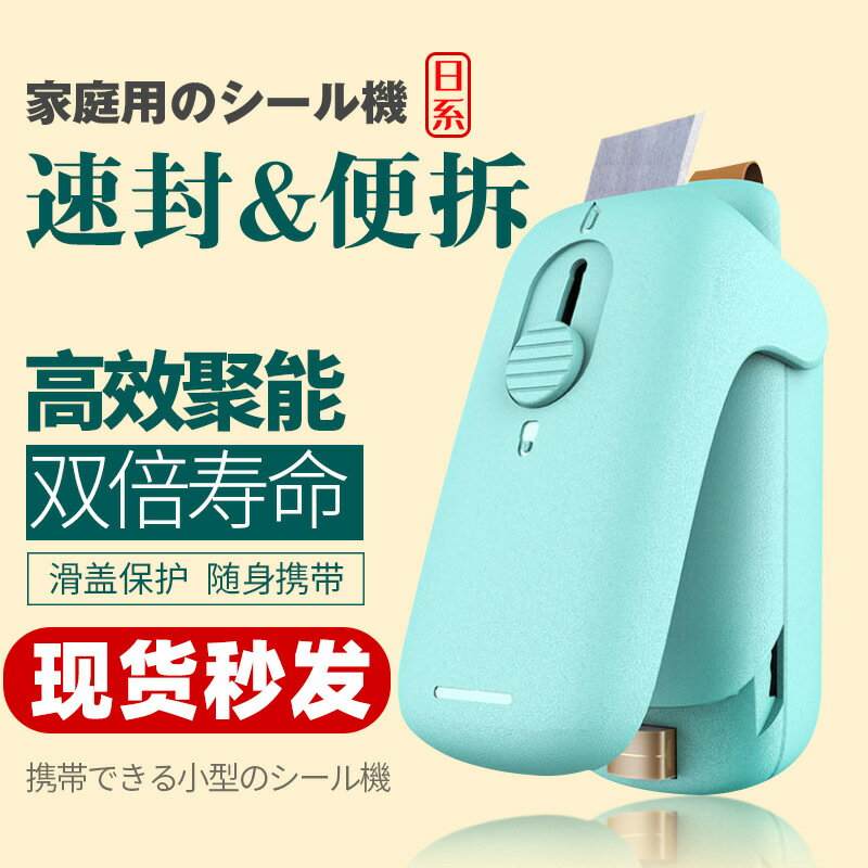 飛比便攜式家用速封封口機小型快遞食品包裝袋迷你手壓滑蓋封口器