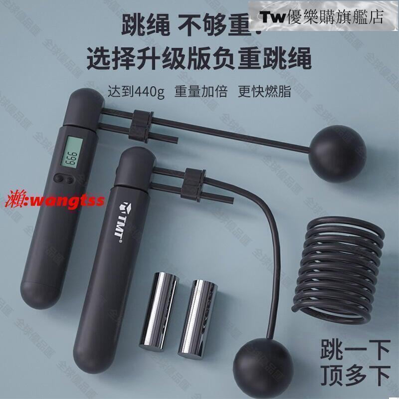 【全球優品匯】免運TMT 計數跳繩 無繩跳繩 負重跳繩 實心跳繩 專業健身跳繩運動 計數 運動 負重 鋼絲跳繩優樂購