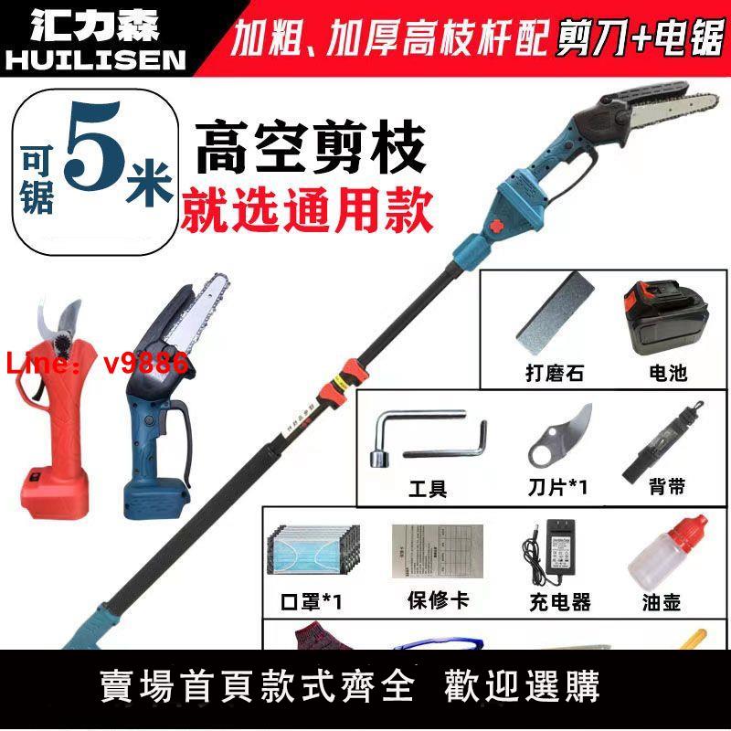 【台灣公司 超低價】伸縮桿電動高枝鋸樹神器電鋸充電手提式伐木鋸高枝伸縮鋰電鋸修枝