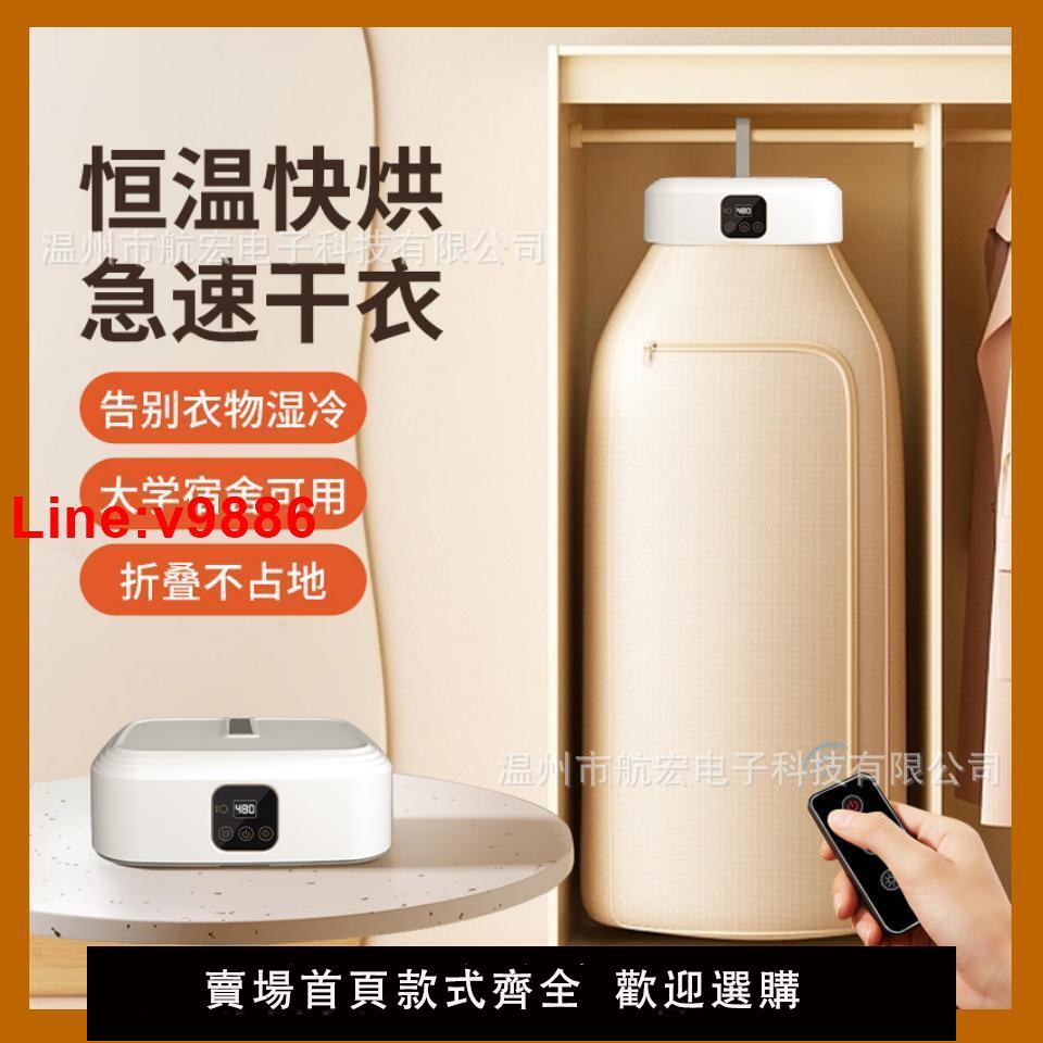 【臺灣公司 超低價】出口110v伏烘乾機家用小型嬰兒烘衣服殺菌折疊旅行便攜式幹衣機
