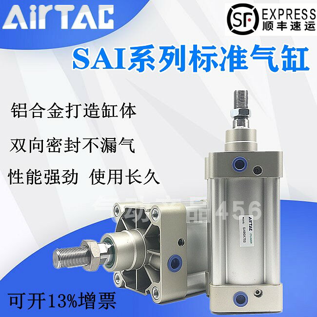 【全網低價 可打統編】AirTac/亞德客SAI標準氣缸SAI125X25X50X75X100X125X150X175X200S
