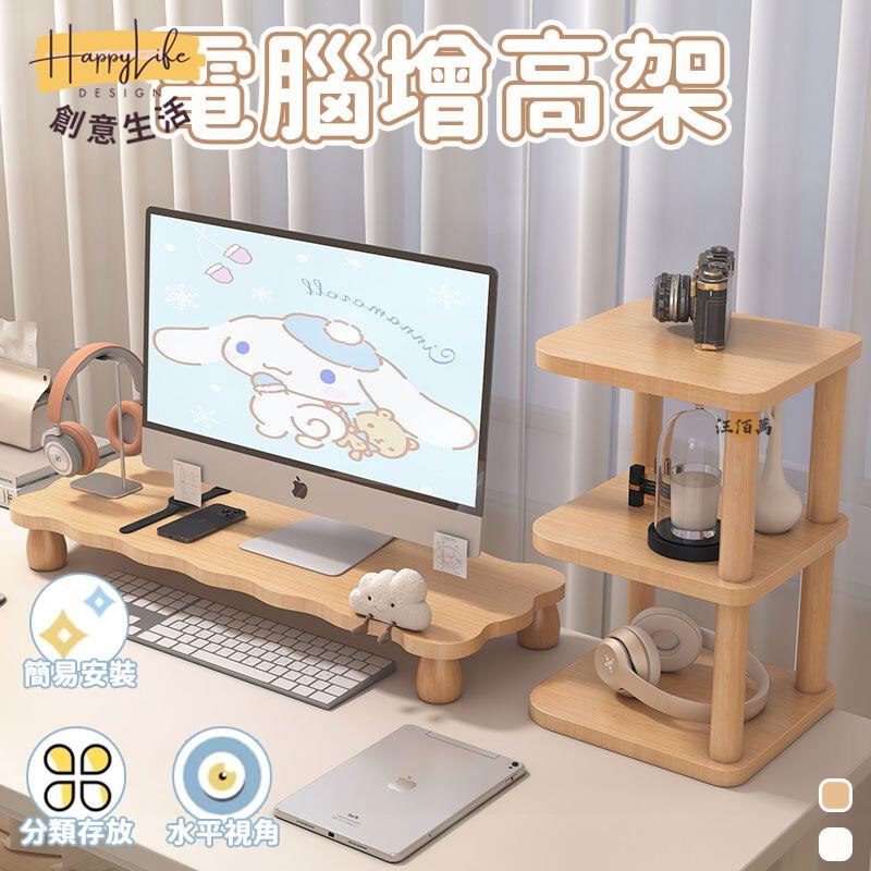 特惠/店長優選 【免運】螢幕增高架 電腦增高架 桌上增高架 桌上置物架 螢幕增高 電腦墊高架 實木增高架 增高收納架 筆電增高架00新店開業 全館八折起 售後保障