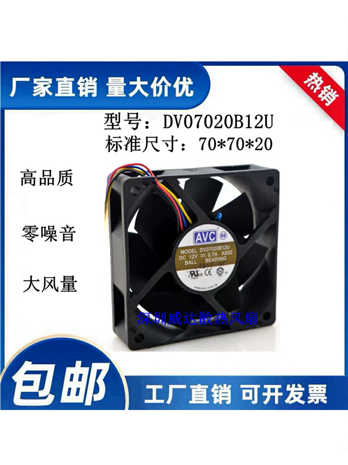 原裝AVC DV07020B12U 12V 0.7A 7cm 7020電腦CPU AMD 4線散熱風扇