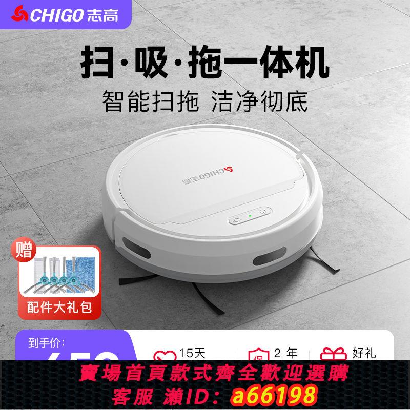 【臺灣公司 可開發票】志高掃地機器人自動回充家用吸掃拖一體全自動擦拖掃三合一全智能