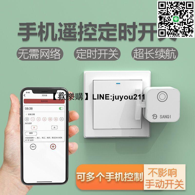 [聚優]智慧遙控開關行動電話可定時開關懶人關燈神槭藍牙定時手指機槭人