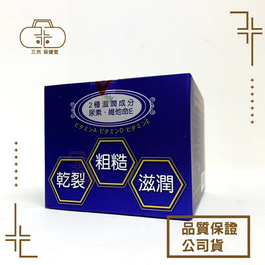 現貨🩺長安 肌膚乾裂調理霜