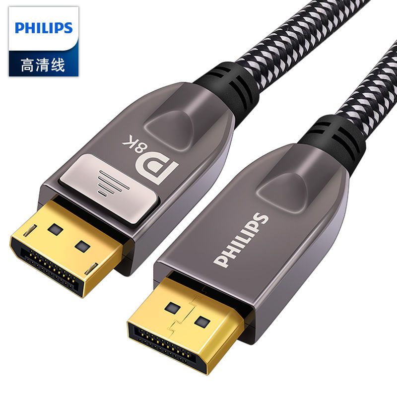 【台灣公司 超低價】飛利浦dp線1.4版8K高清線DisplayPort公對公游戲電競顯示器連接線 5