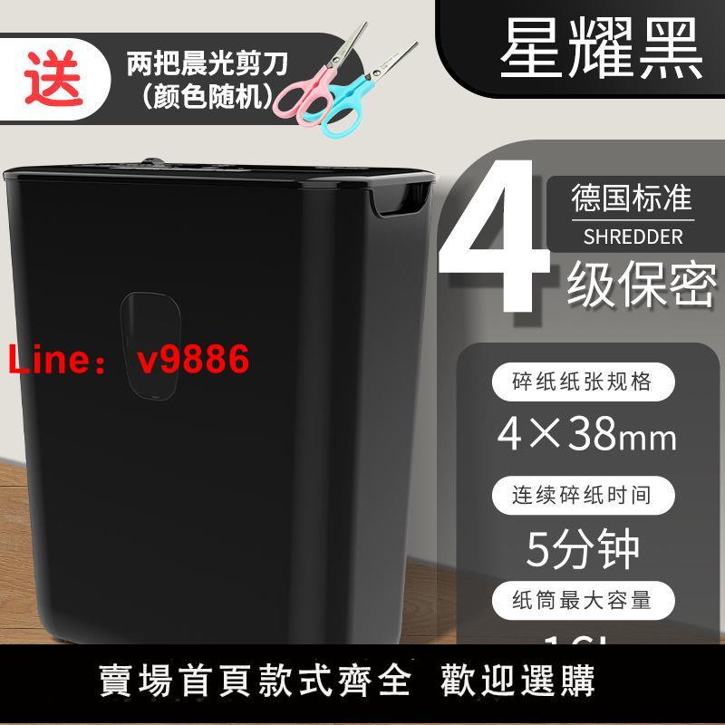 【臺灣公司保固】晨光碎紙機16L氮化鋼刀4級保密商用檔案電動自動粉碎機辦公室家用
