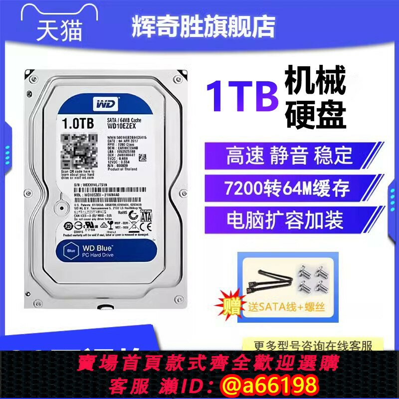 【臺灣公司 可開發票】WD/西數高速機械硬碟500GB/1TB/2T/3T/4T/6T臺式電腦監控sata硬碟