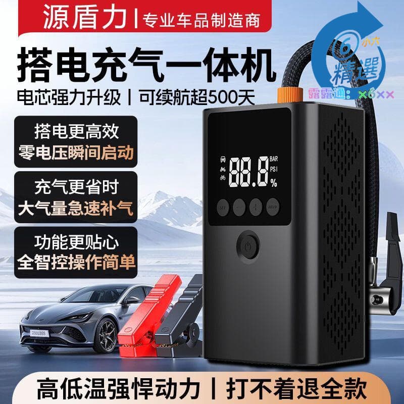 （雲渡小鋪）汽車應急啟動電源 12V車載充氣泵 兩用一體機大容量搭電神器