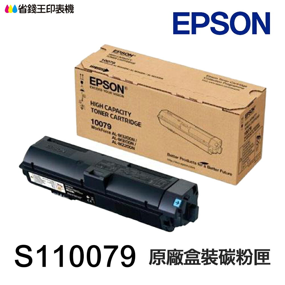 EPSON S110079 S110080 S110082 原廠盒裝碳粉匣 感光鼓  M310DN M320DN M220DN｜領券最高折$220