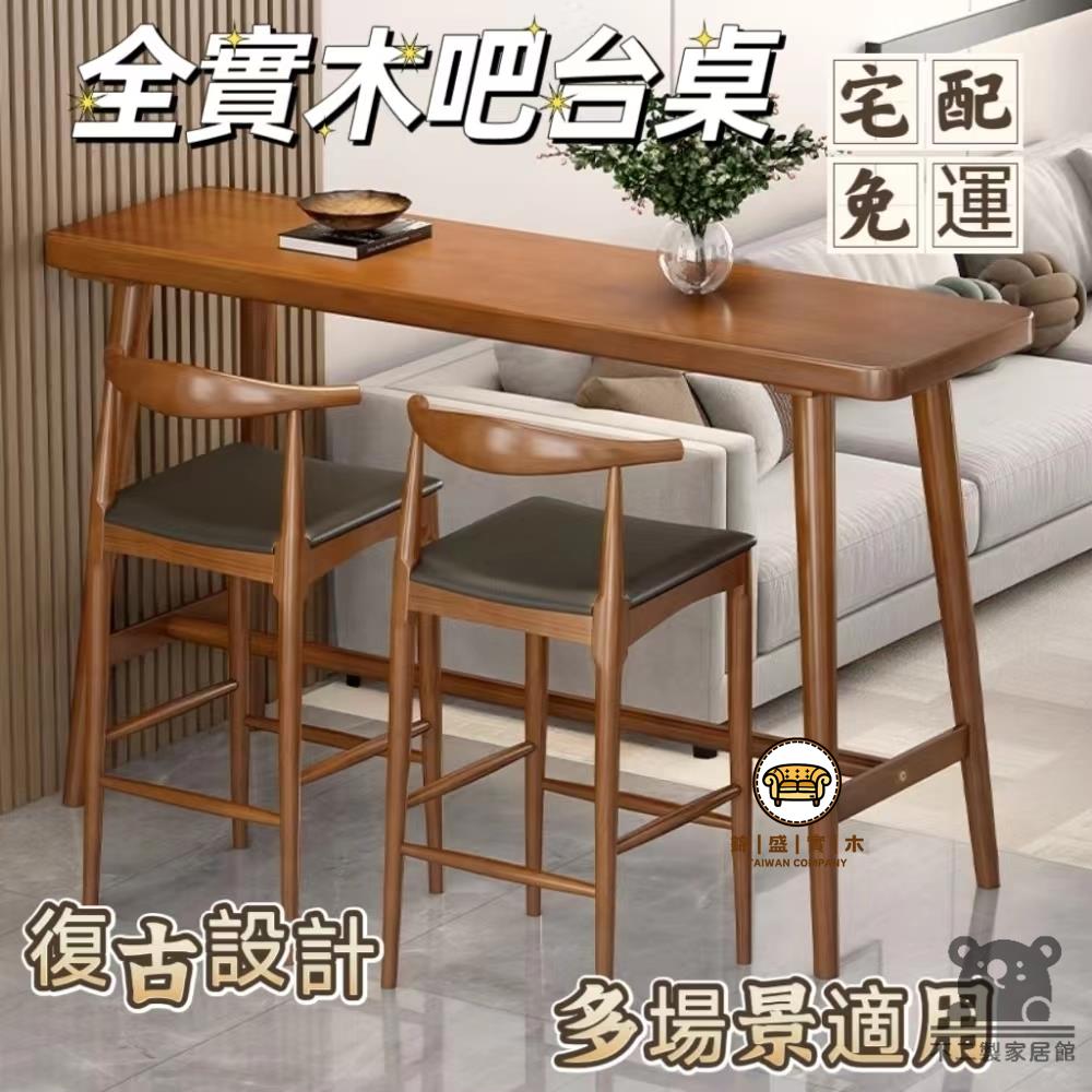 可開發票 工廠現貨 【全實木吧臺桌 宅配免運】北歐簡約復古長桌 小戶型家用陽臺隔斷桌 靠墻長條桌 酒吧高腳桌 奶茶店桌椅 桌椅組合特惠/全館折扣 售後保障 j547