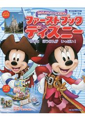 2~5歲幼兒迪士尼遊戲教育綜合誌2017年版Vol.2