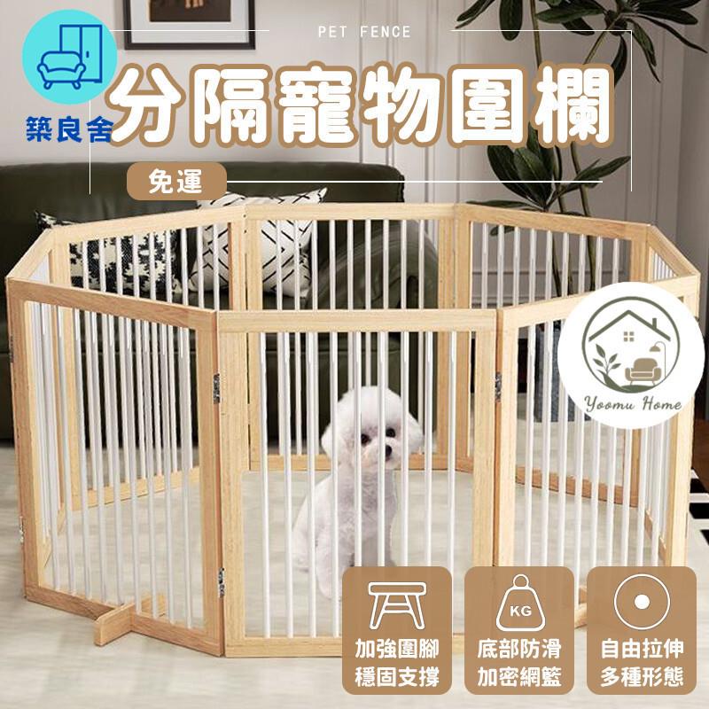 台灣公司 免運 可開發票 【寵物圍欄 免運】可摺疊 貓咪護欄 寵物格柵 寵物門擋板 免打孔 陽臺 分隔欄桿 狗狗護欄 寵物防護欄 圍欄工廠直銷 售後保障 全館折扣 店長推薦 6zl73
