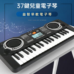 ✿維美✿ 黑色37键音樂電子琴玩具(贈送電池)