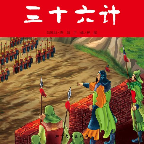 【有聲書】三十六计 0
