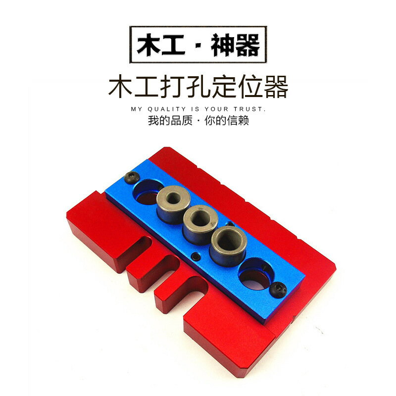 熱銷/免運 08640木工打孔定位器 開孔器 圓木榫打孔器