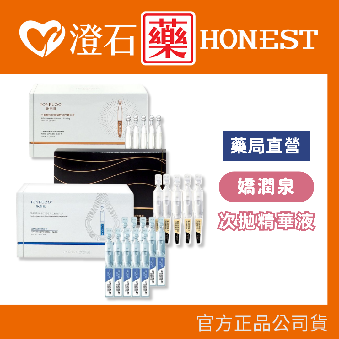 藥局經銷授權✨保證正品 嬌潤泉 重組膠原蛋白次拋精華液 抗皺緊緻淡化細紋精華液 透明質酸鈉舒緩透潤次拋精華液 舒緩 保溼 補水