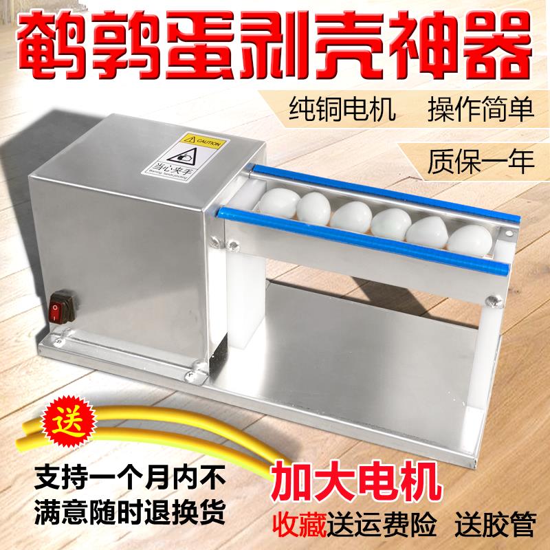 【諮詢客服驚喜多多】剝鵪鶉蛋神器電動鵪鶉蛋剝殼機家用小型去皮器自動商用雞蛋扒皮機