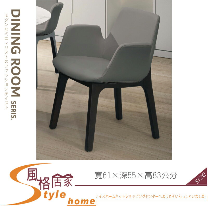 《風格居家Style》艾羅斯實木餐椅/灰皮 148-03-LDC