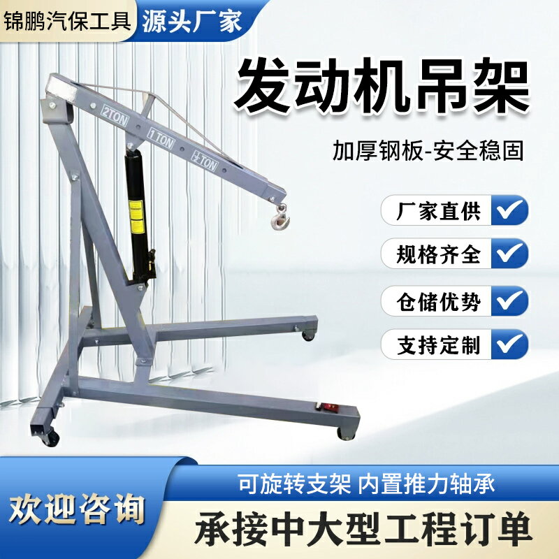 【臺灣公司 可開發票】汽車發動機吊架引擎小吊機2噸3噸液壓起重機移動式汽修折疊吊車