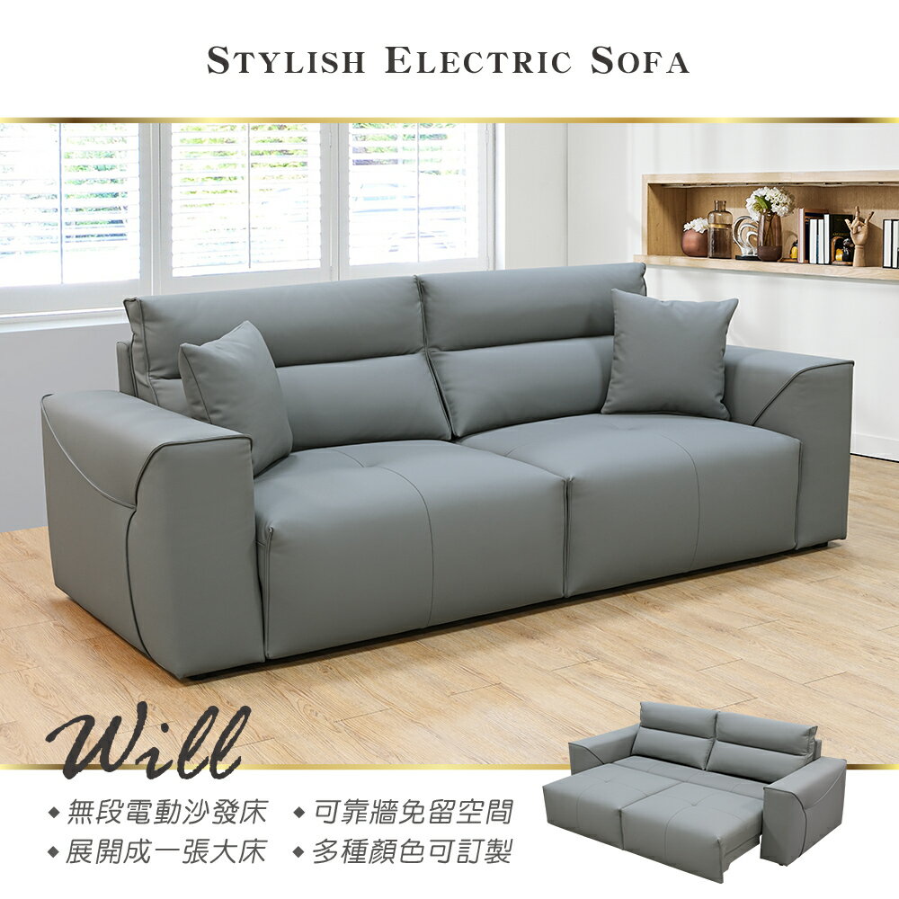 【新生活家具】《威爾》電動沙發床 二人位 仿牛皮 無段式 電動 沙發床 沙發 客廳 雜誌 時尚 工廠直營