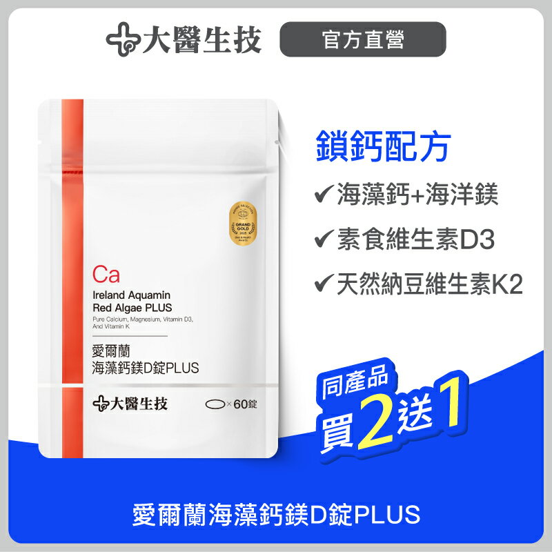 大醫生技愛爾蘭海藻鈣鎂D錠PLUS60錠入【$320/瓶買2送1】特添鎖鈣配方 海洋鎂 維生素D3 維生素K 2