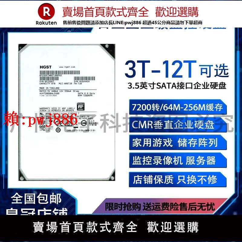 【售後無憂】日立3T 4T 6T 8T 10T 12TB企業級監控安防錄影機存儲臺式機械硬碟