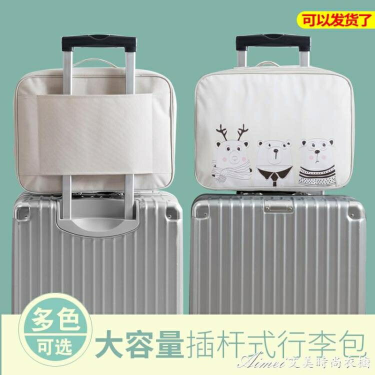 旅行包可套拉桿箱女手提短途小出差旅游大容量輕便簡約行李收納袋