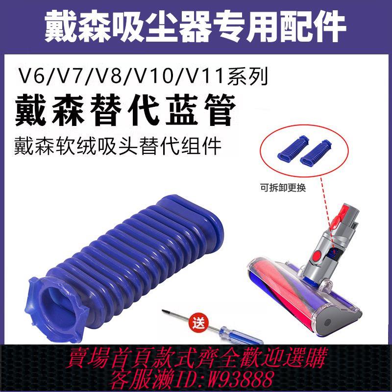 iRobot電池 適用戴森吸塵器V6V7V8V10V11地刷吸頭藍管軟管絨條絨毛條配件