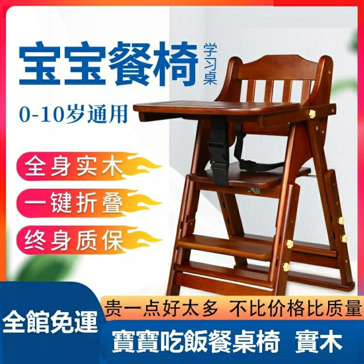 兒童餐椅 寶寶餐椅兒童餐桌椅子便攜式可折疊家用嬰兒實木多功能吃飯座椅【摩可美家】