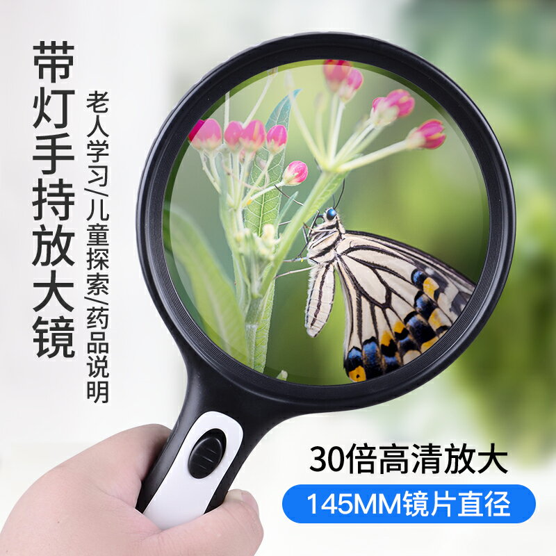 致旗德國30倍高倍手持放大鏡帶LED燈高畫質老人閱讀老年學生兒童幼兒園科學鑒定維修用擴大鏡100專用1000便攜式